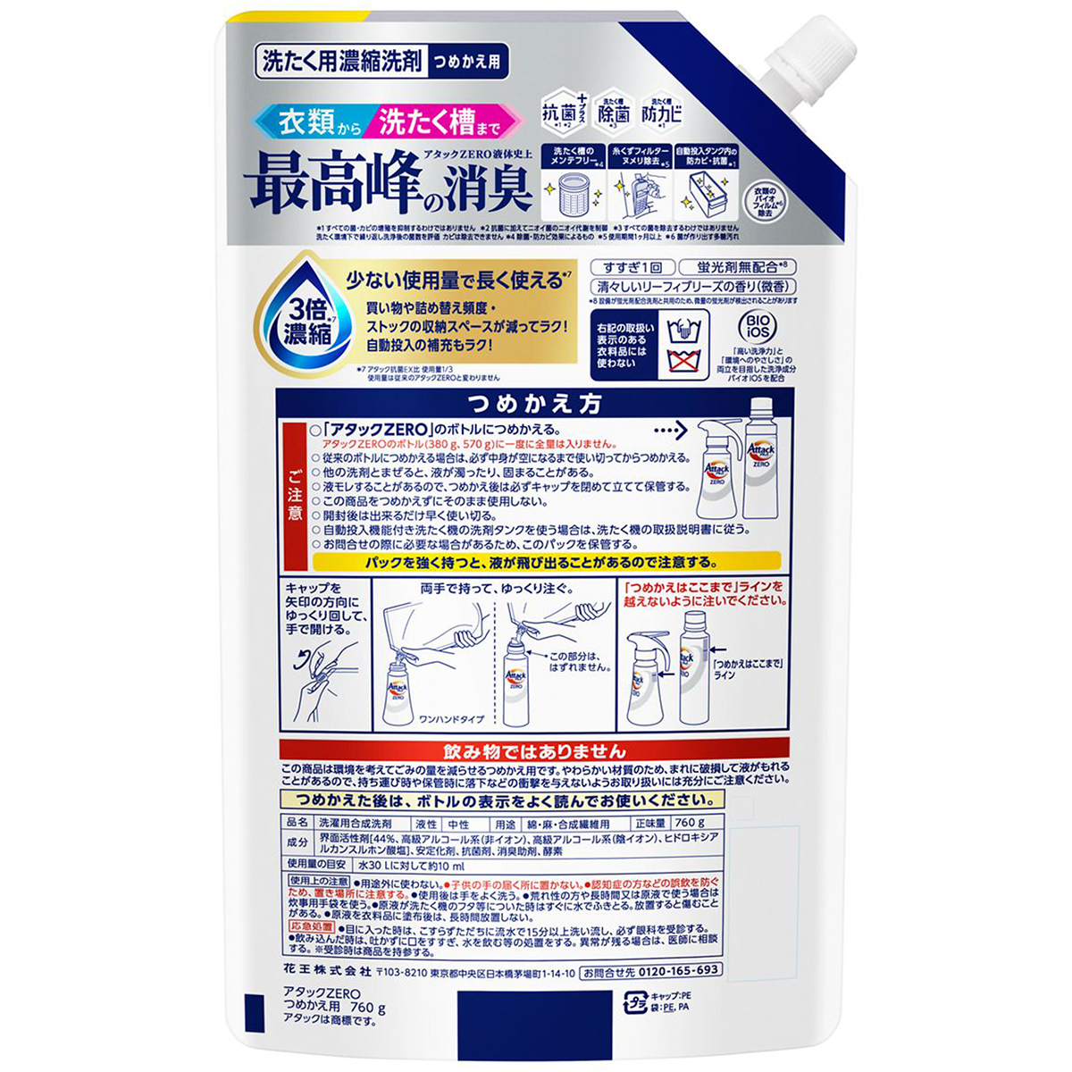 アタックZERO つめかえ用（760g） | かぜとゆきオンラインショップ