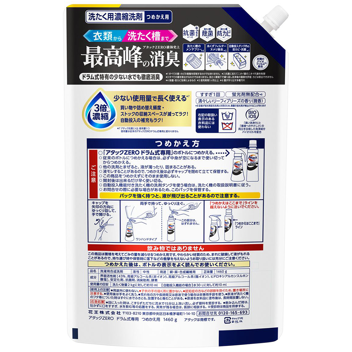 アタックzero ドラム式　洗濯洗剤　14点 アタックZERO ドラム式専用 つめかえ用（1460g） | かぜとゆき