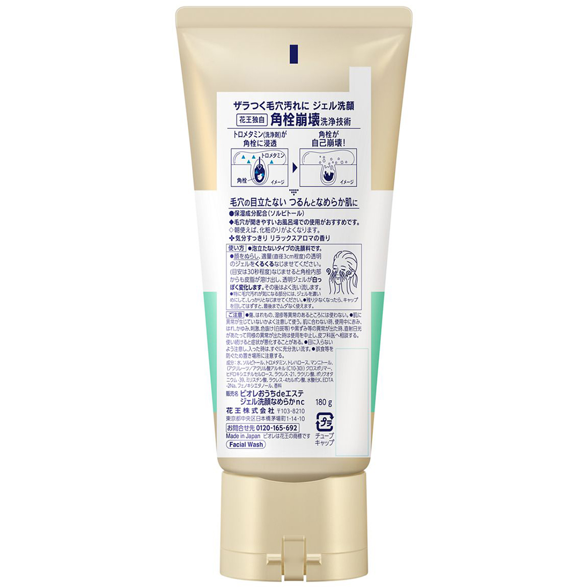ビオレ おうちdeエステ ジェル洗顔 肌なめらかクリア（180g） | かぜ