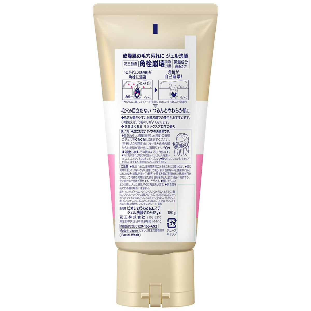ビオレ おうちdeエステ ジェル洗顔 肌やわらかモイスト（180g