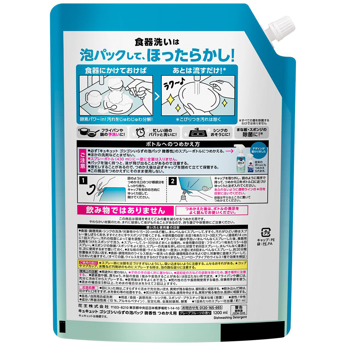 キュキュット ゴシゴシいらずの泡パック 微香性 つめかえ用（1200ml 