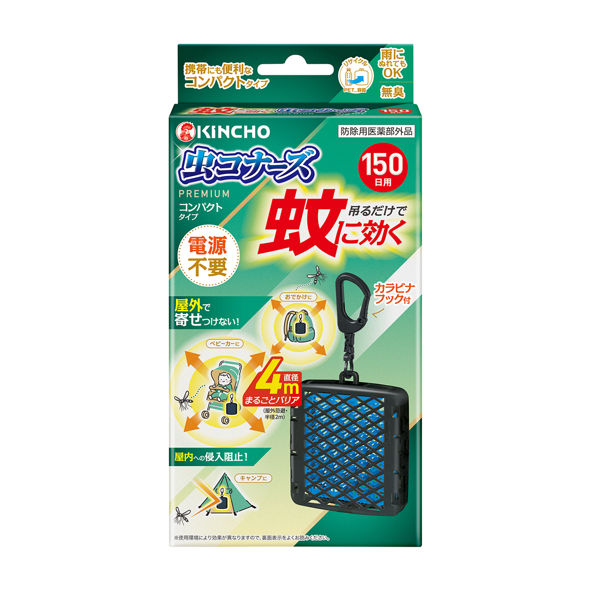 蚊に効く 虫コナーズプレミアム コンパクト 150日用 | かぜとゆき 