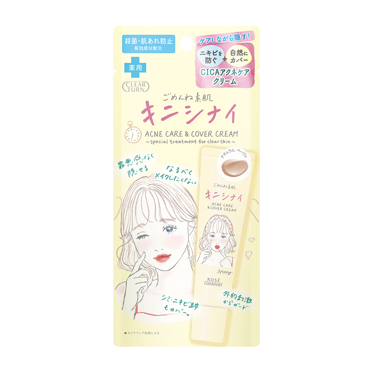 化粧下地 | かぜとゆきオンラインショップ