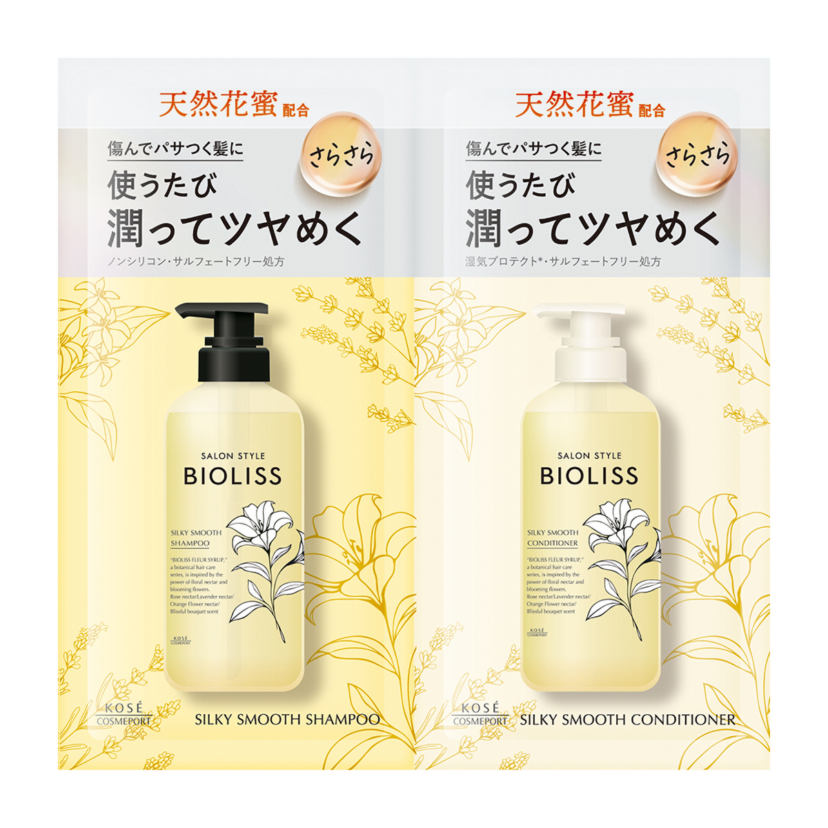 SSビオリス フルールシロップ シャンプー＆ヘアコンディショナー