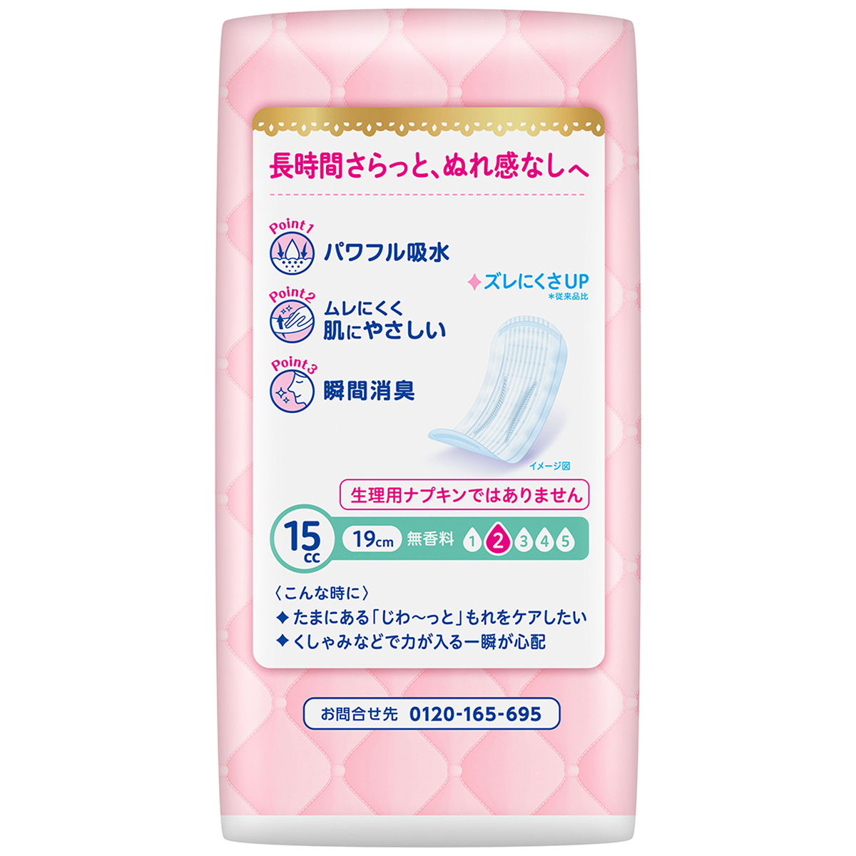 ロリエ さらピュア吸水 15cc 32枚 | かぜとゆきオンラインショップ