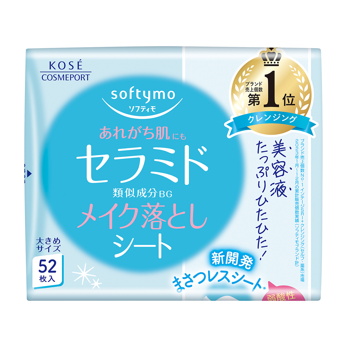 ソフティモ メイク落としシート セラミド つめかえ 52枚入 | かぜと