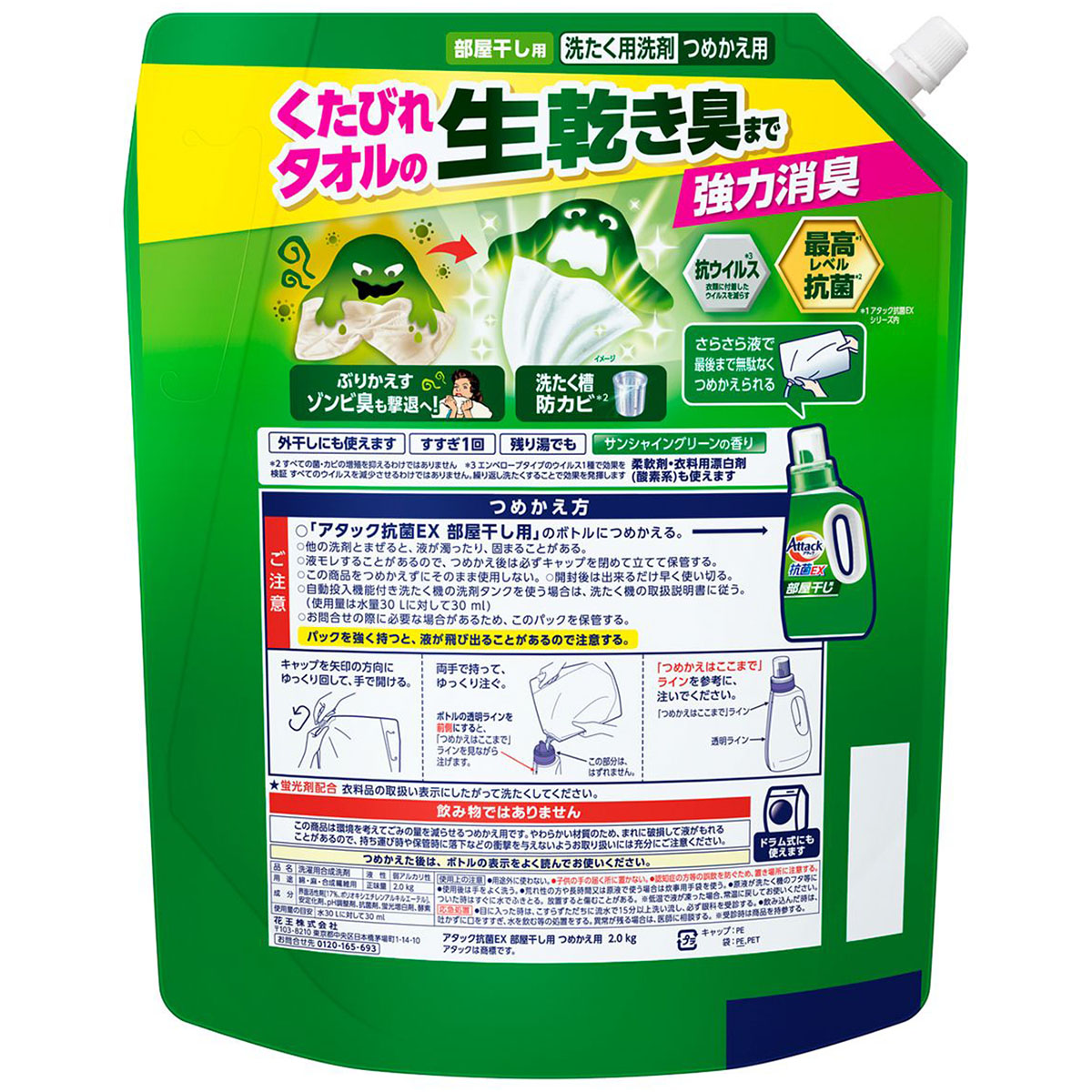 アタック抗菌EX 部屋干し用 つめかえ 2000g | かぜとゆきオンライン
