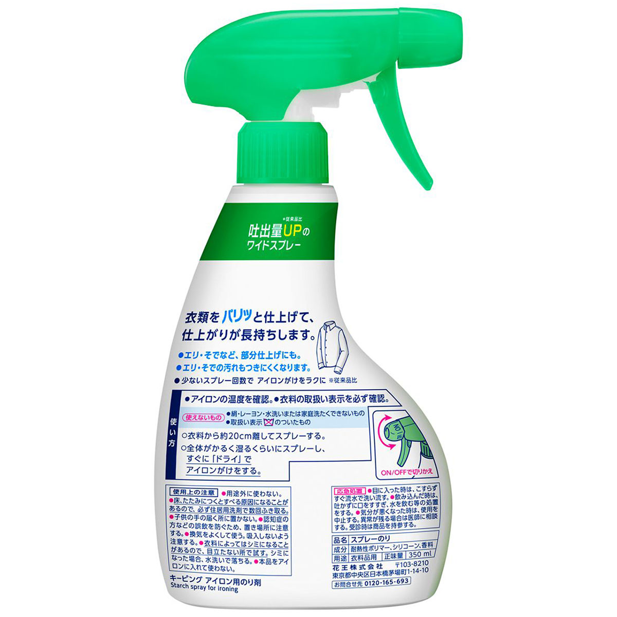 アイロン用キーピング ハンディスプレー 350ml | かぜとゆきオンライン