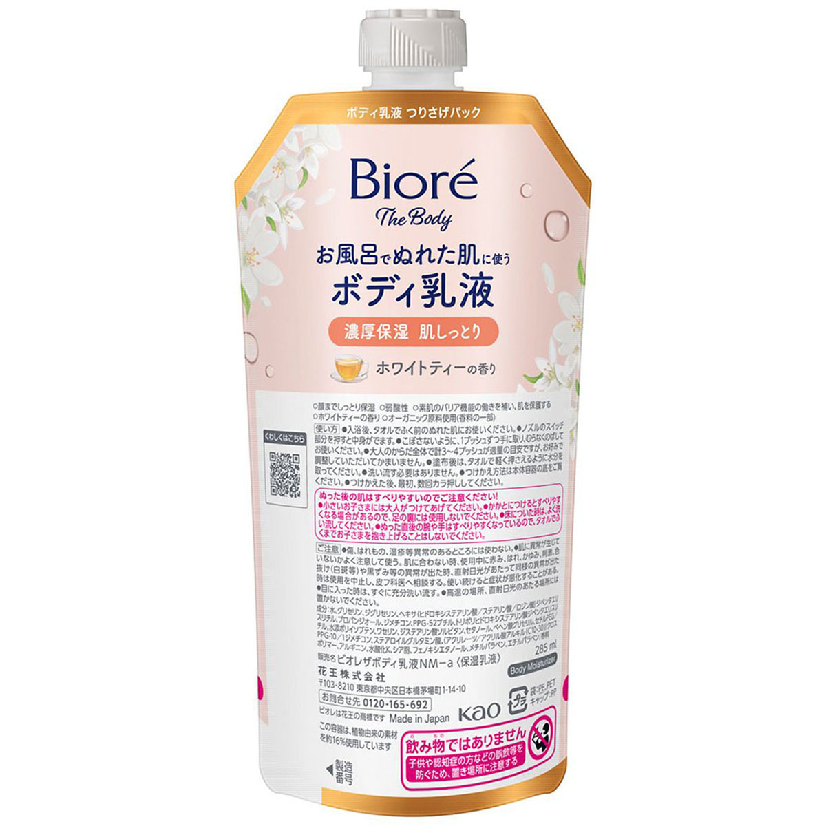 ビオレ ザボディ お風呂でぬれた肌に使うボディ乳液 肌しっとり