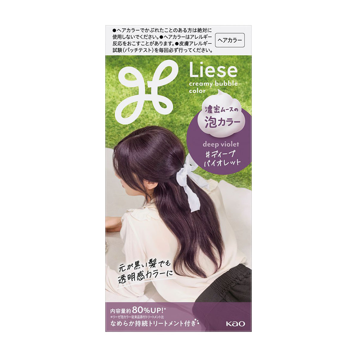 リーゼ 泡カラー ディープバイオレット | かぜとゆきオンラインショップ