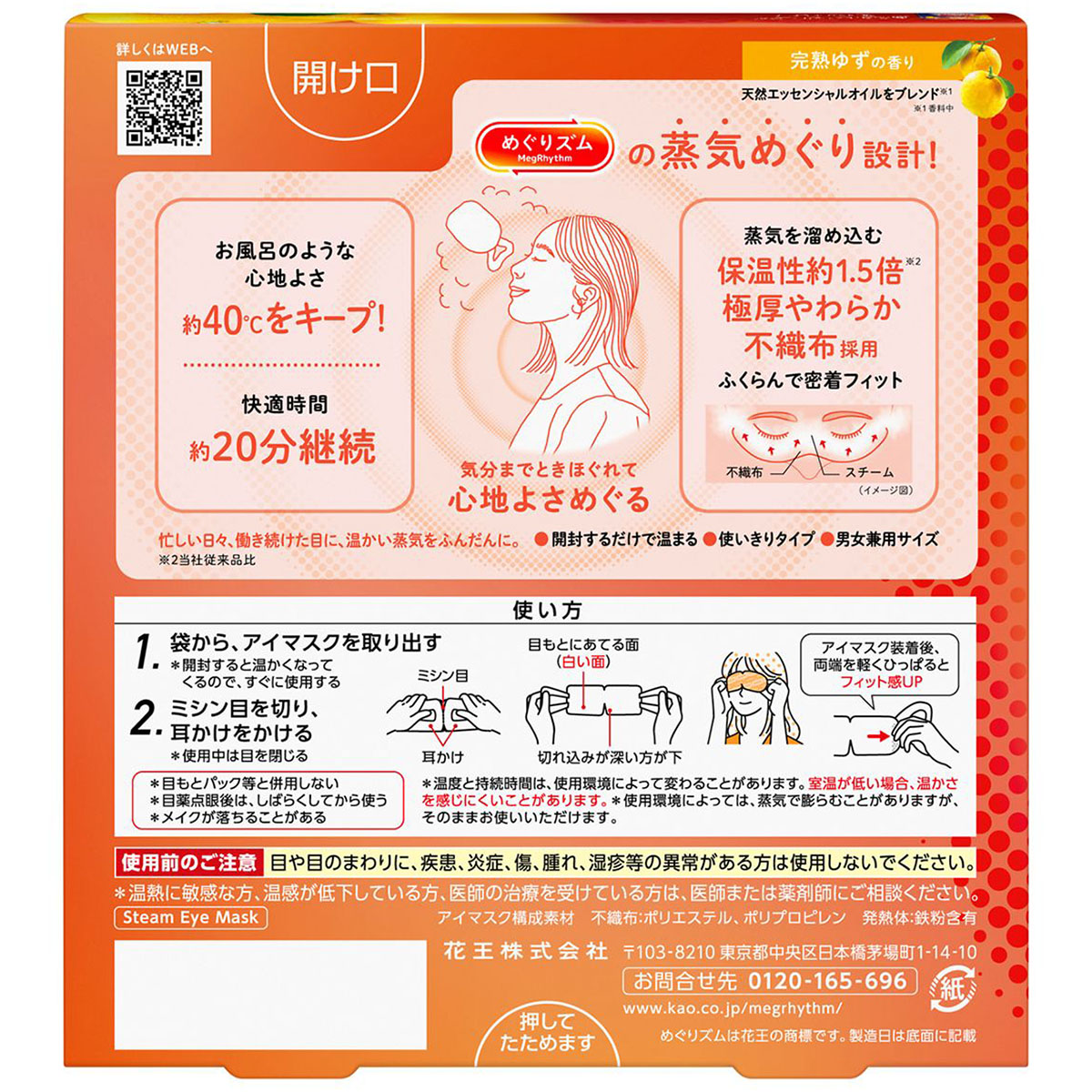 めぐりズム 蒸気めぐるアイマスク 完熟ゆずの香り 5枚入 | かぜとゆき