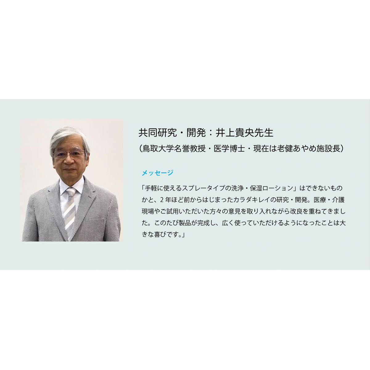 洗浄保湿スプレー「カラダキレイ」（150ml）