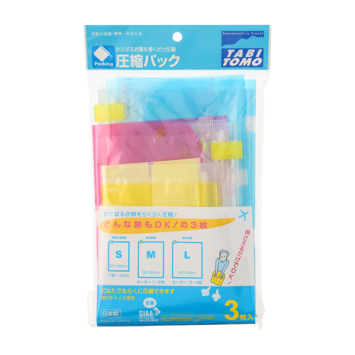TABI TOMO 圧縮袋セットSMLセット  3211506