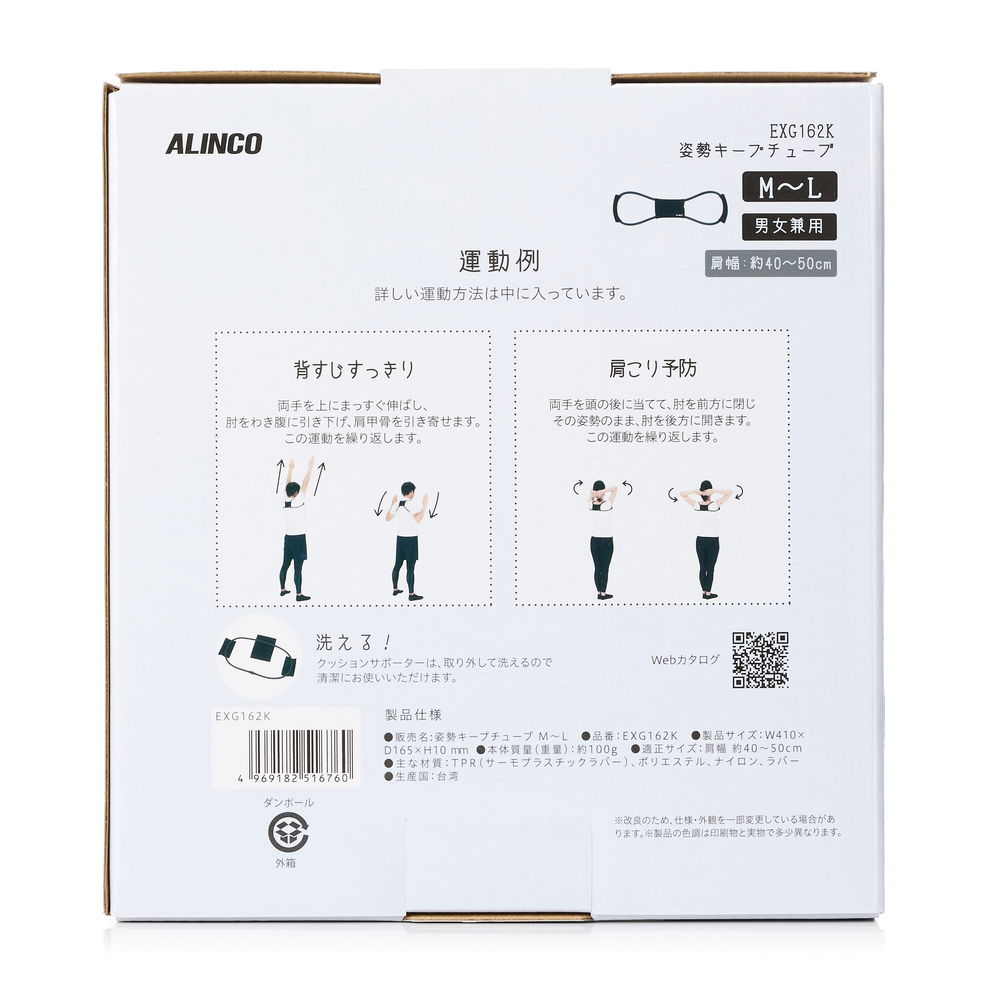 姿勢キープチューブ