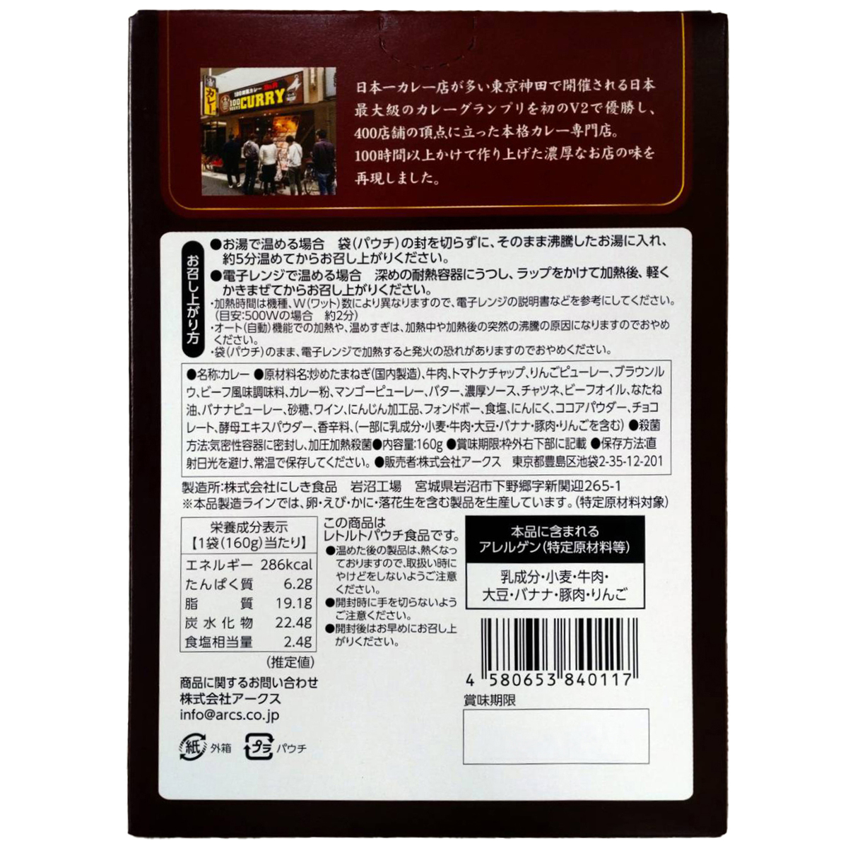100時間カレーB＆Rの濃厚ビーフカレー