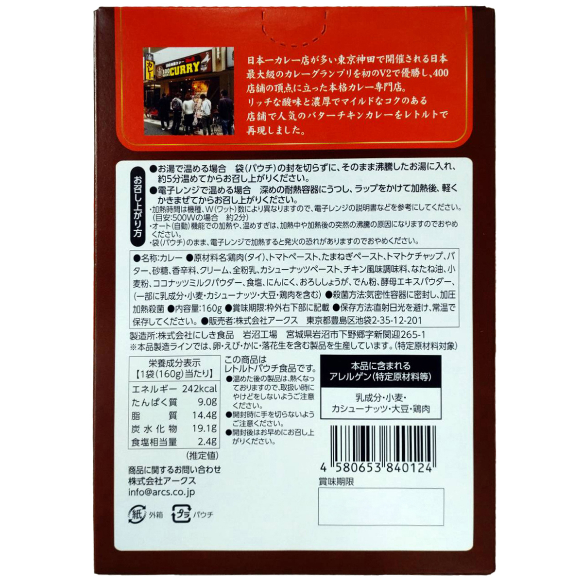 100時間カレーB＆Rのバターチキンカレー