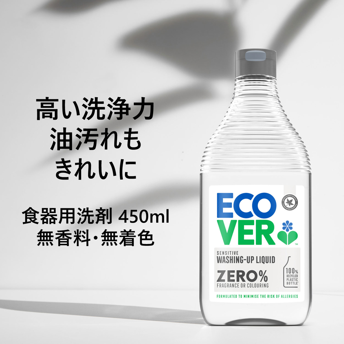 エコベール　ゼロ食器用洗剤　450ML