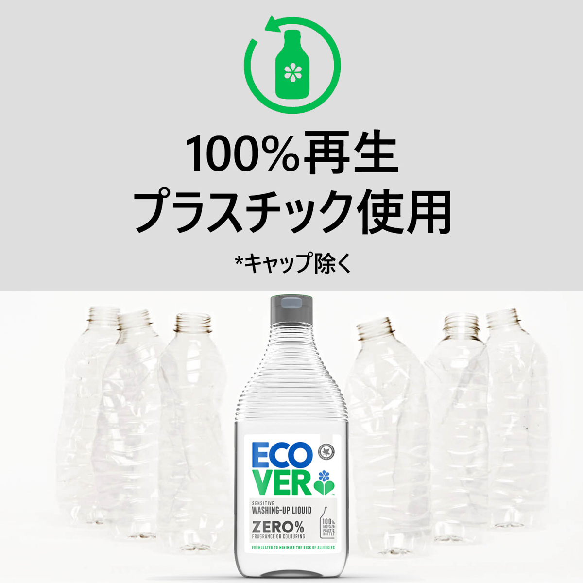 エコベール　ゼロ食器用洗剤　450ML