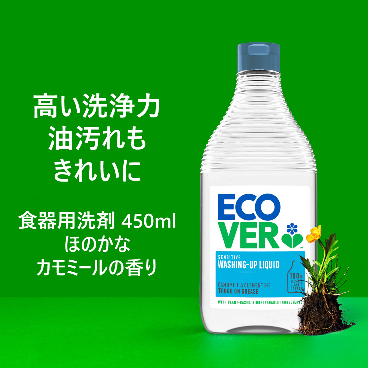 エコベール　食器用洗剤　450ML