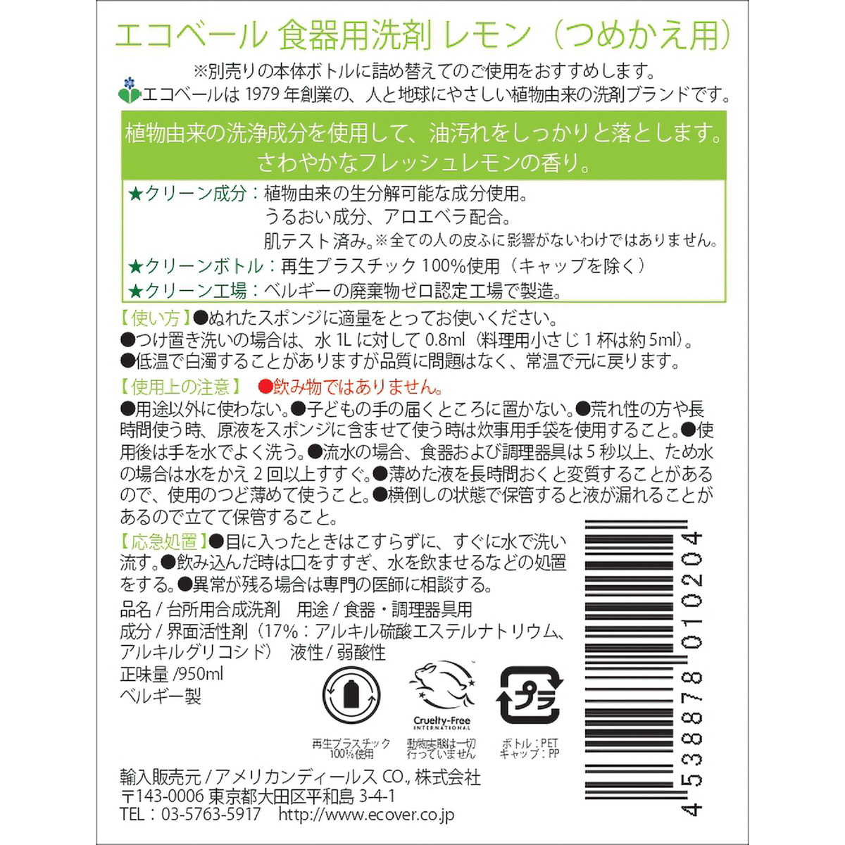 エコベール　食器用洗剤　950ML