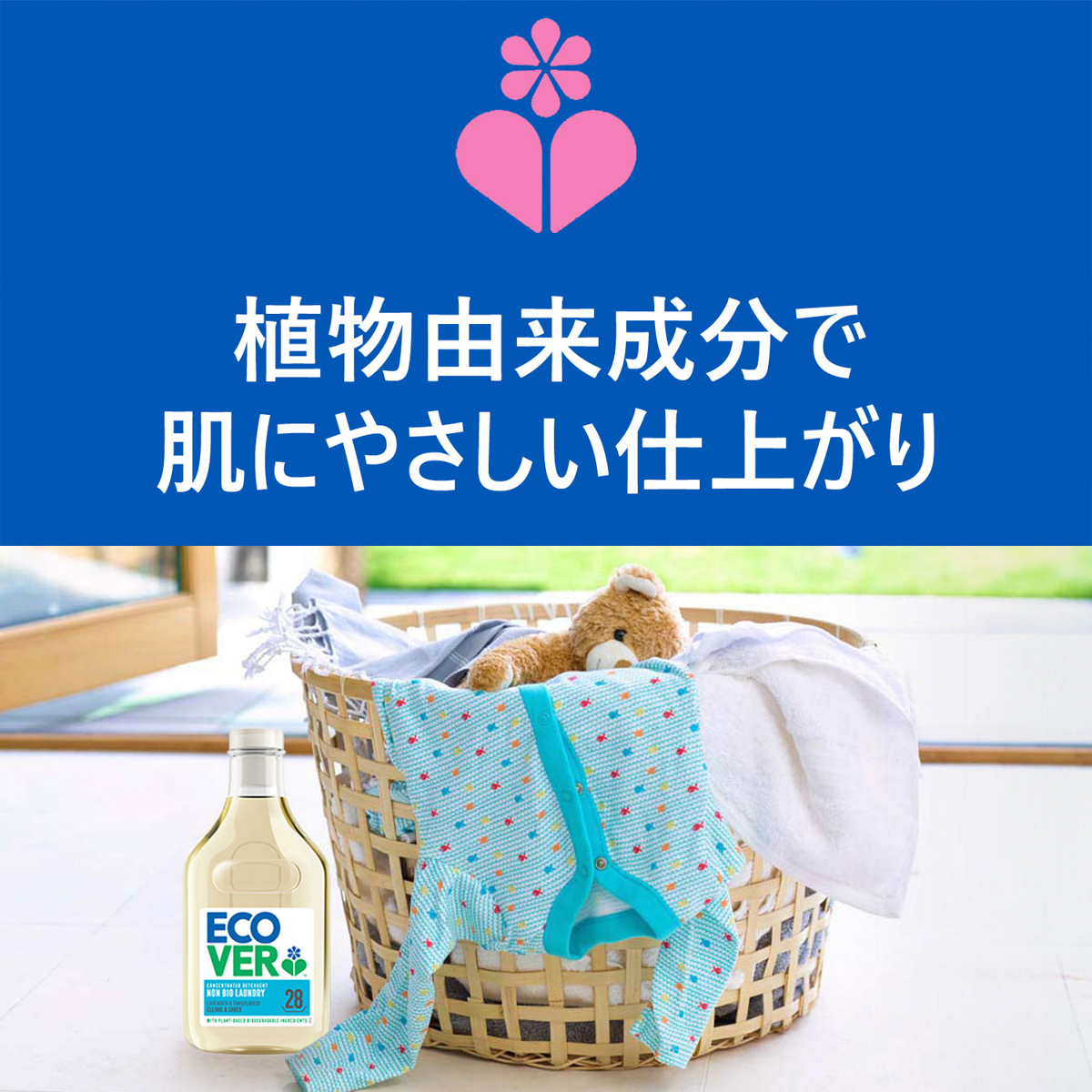 エコベール　ランドリーリキッド（非濃縮）　1500ML