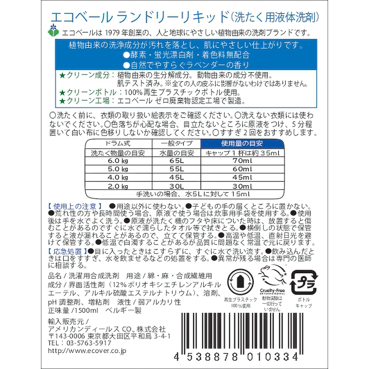 エコベール　ランドリーリキッド（非濃縮）　1500ML