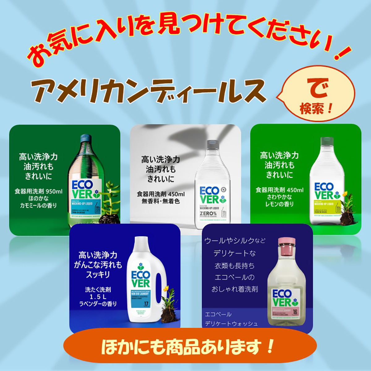 エコベール　ランドリーリキッド（非濃縮）　1500ML(アメリカンディールス)