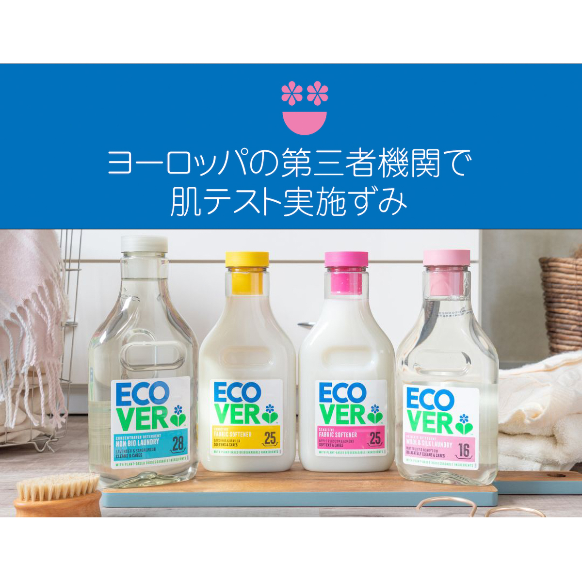 エコベール　デリケートウォッシュ（おしゃれ着用洗剤）　750ML