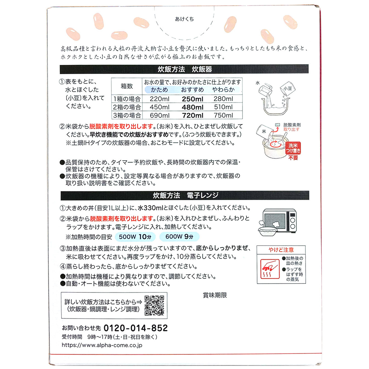 出雲のおもてなし 丹波大納言小豆のお赤飯 260915