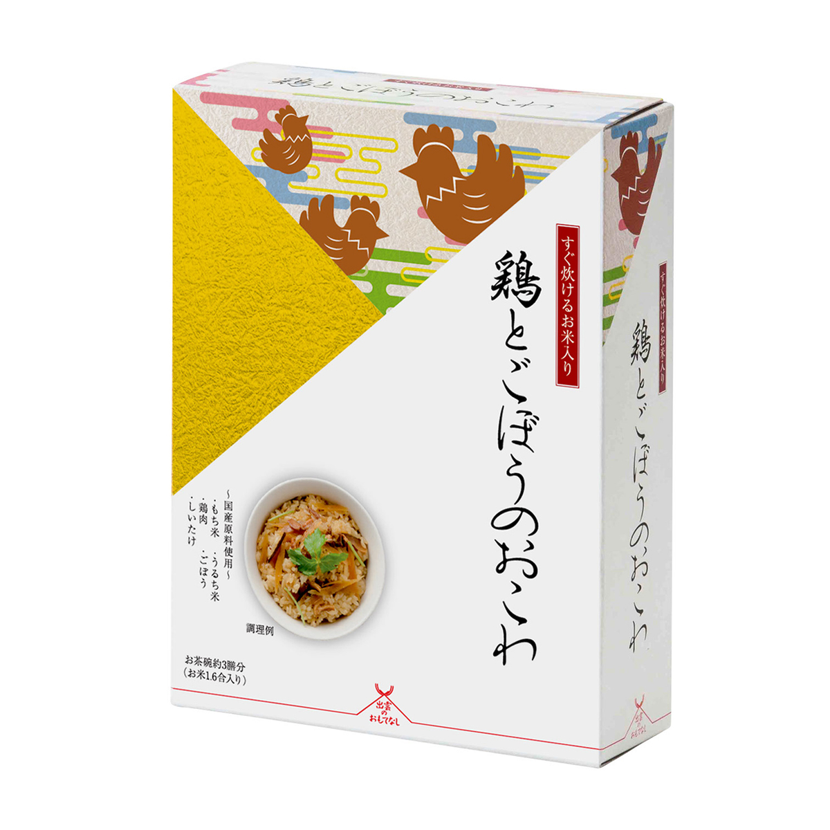 出雲のおもてなし　鶏とごぼうのおこわ