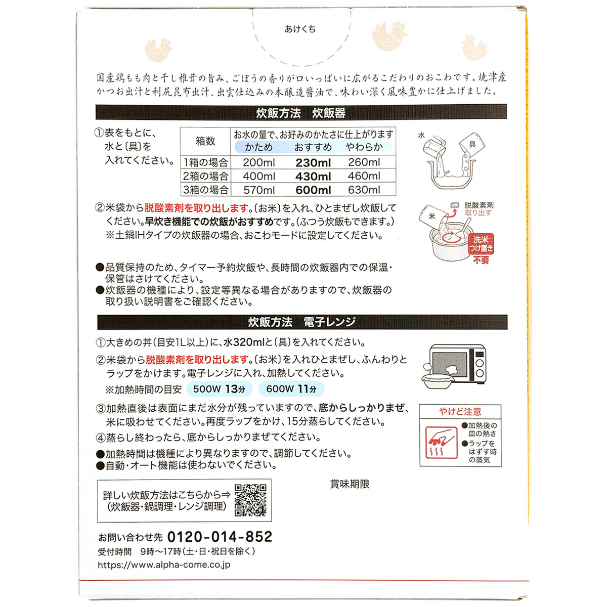 出雲のおもてなし 鶏とごぼうのおこわ