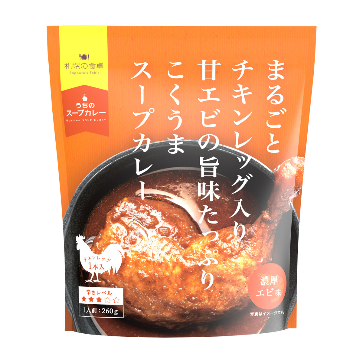 まるごとチキンレッグ入りスープカレー　濃厚エビ味