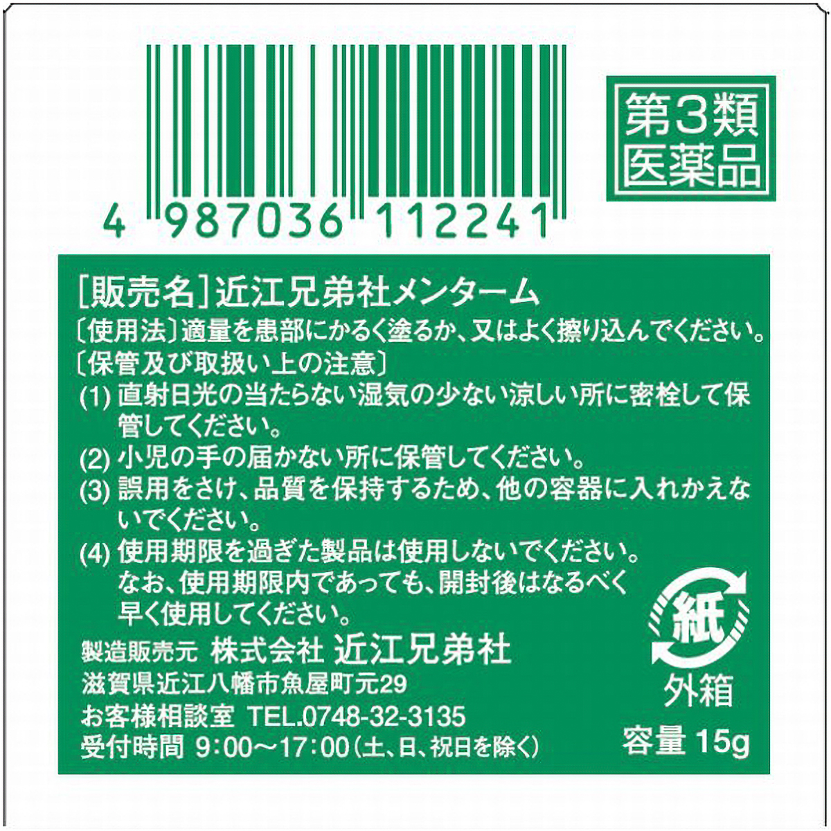 メンターム１５Ｇ