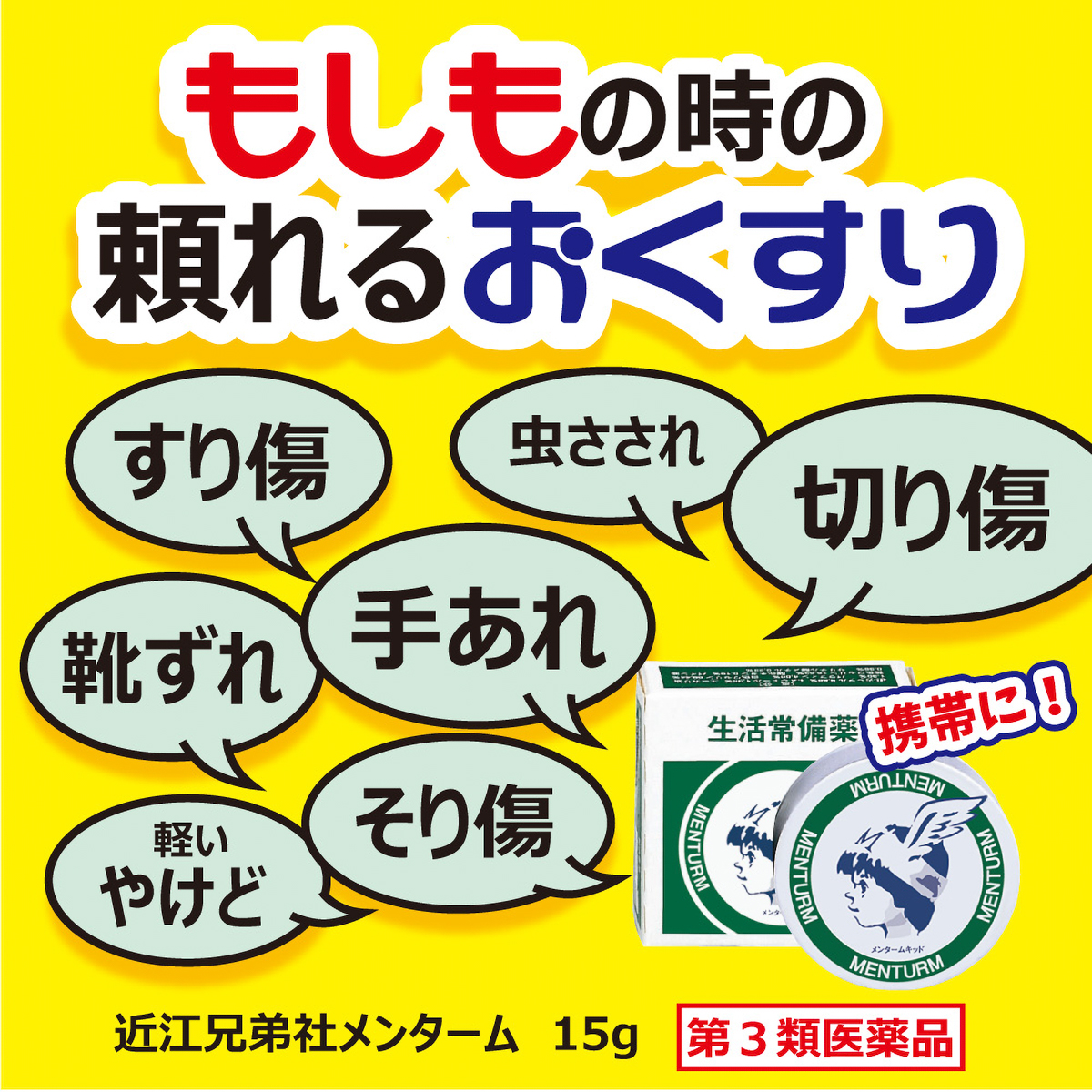 メンターム１５Ｇ