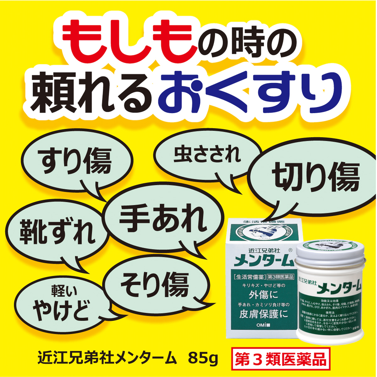 メンターム８５Ｇ