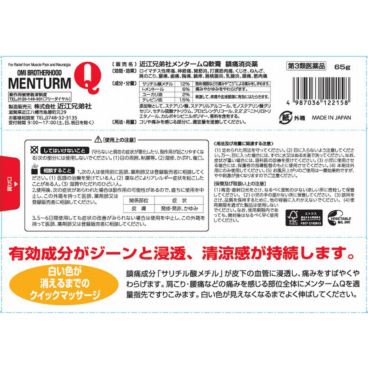 メンタームＱ軟膏６５Ｇ