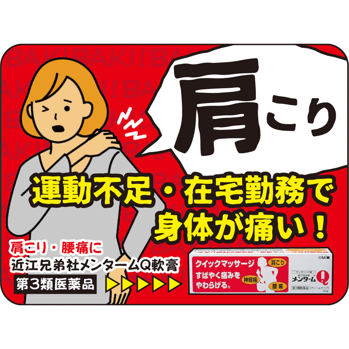 メンタームＱ軟膏６５Ｇ