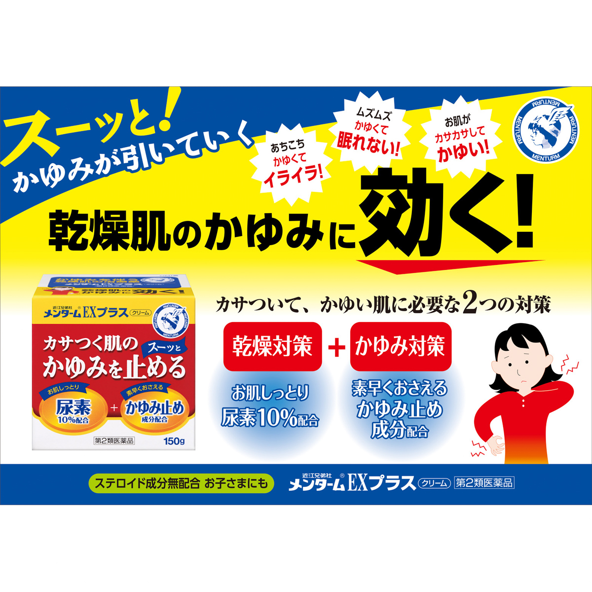 メンタームＥＸクリーム９０Ｇ