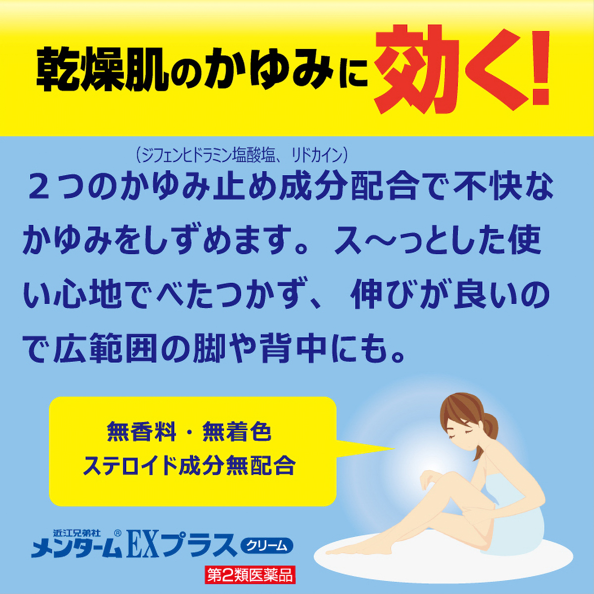 メンタームＥＸクリーム９０Ｇ