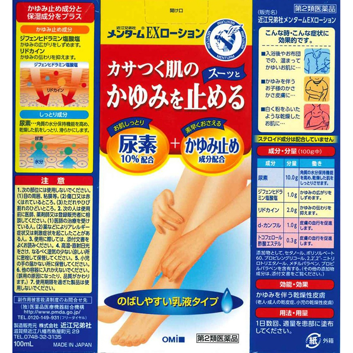 メンタームＥＸローション１００ＭＬ