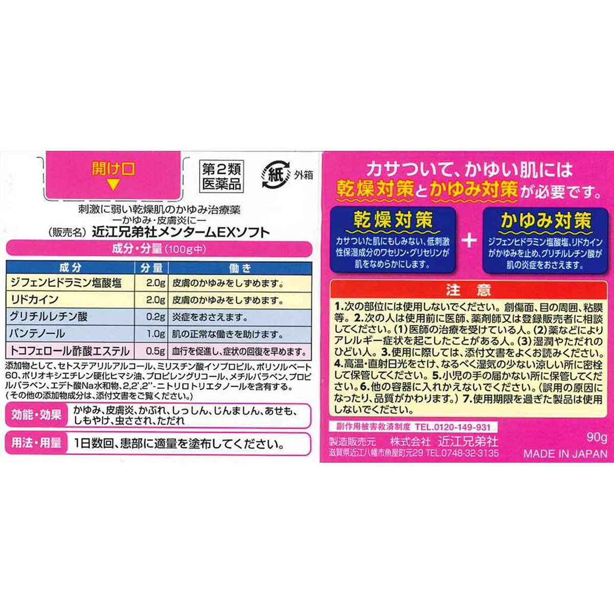 メンタームＥＸソフト９０Ｇ