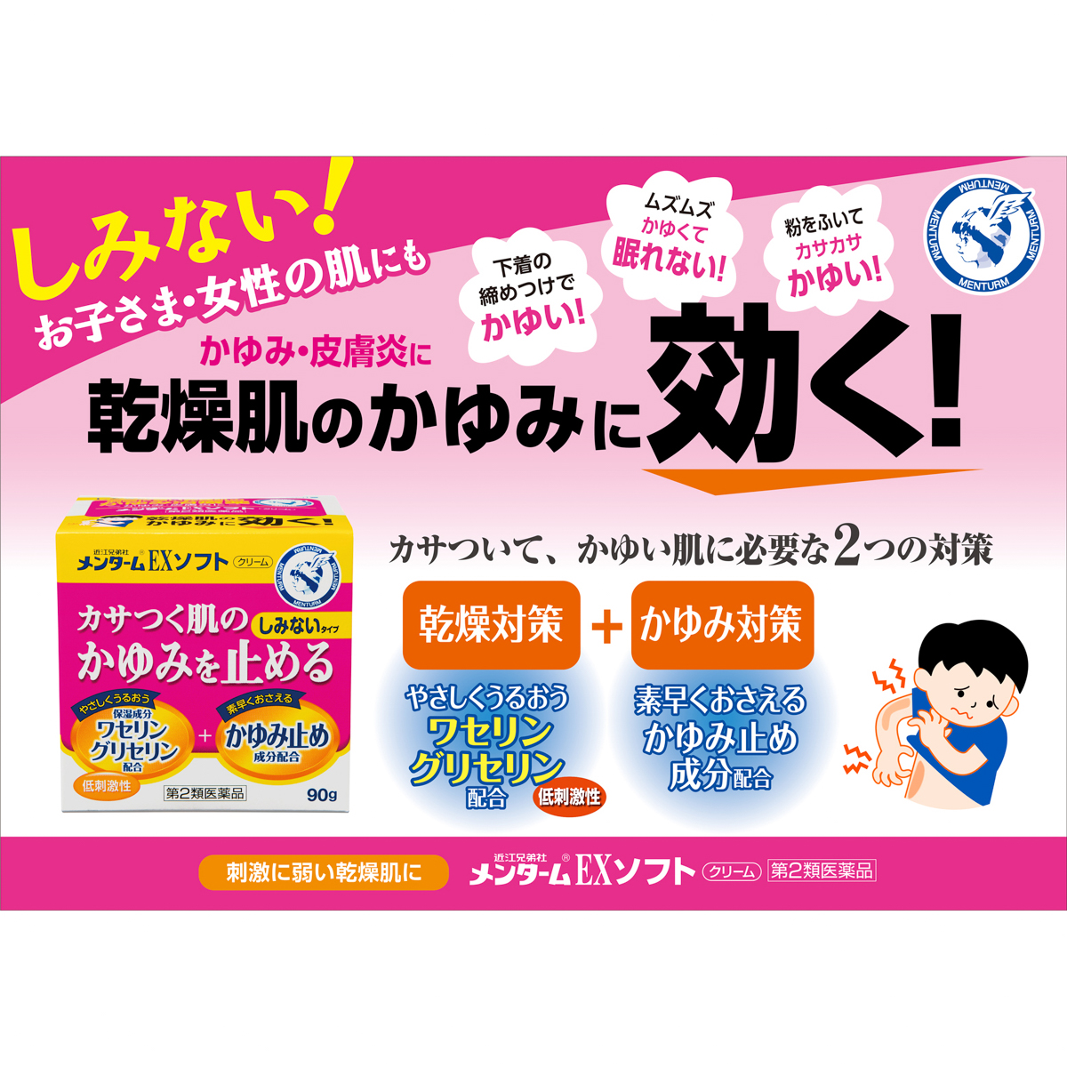 メンタームＥＸソフト９０Ｇ