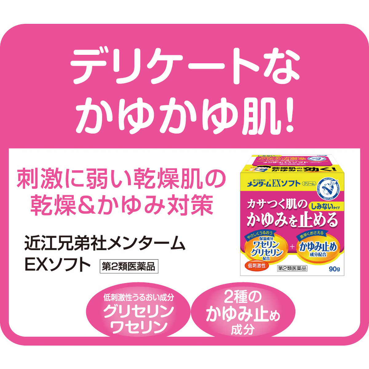 メンタームＥＸソフト９０Ｇ