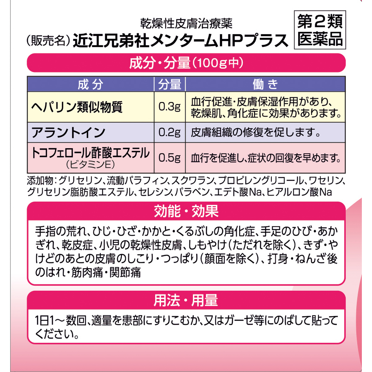 メンタームＨＰプラス９０Ｇ