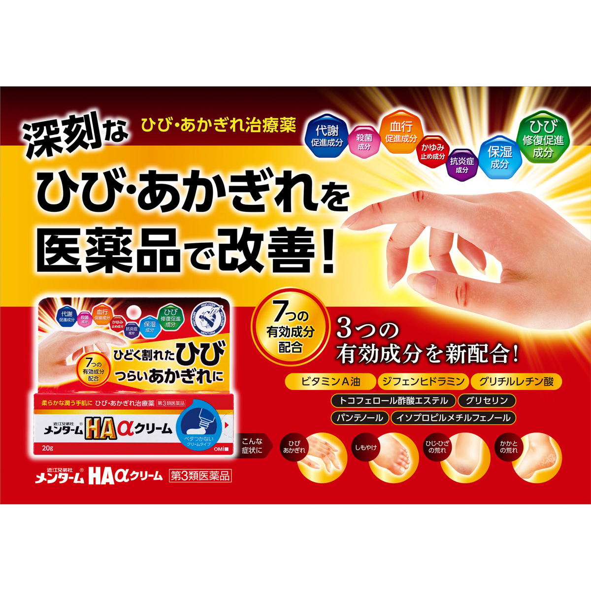 メンタームＨＡαクリーム２０Ｇ