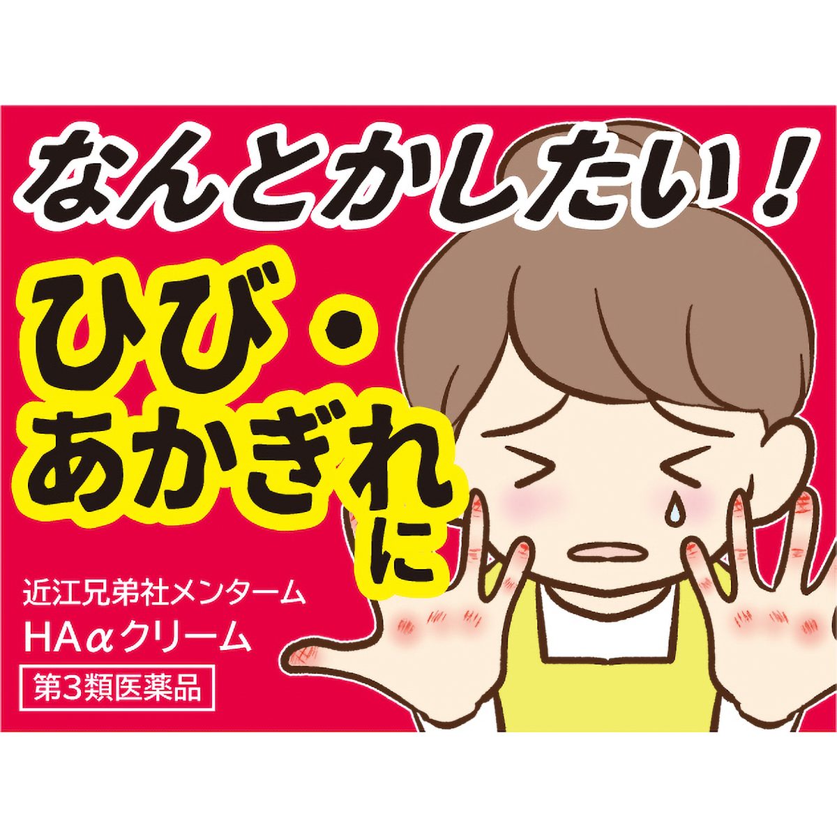 メンタームＨＡαクリーム２０Ｇ