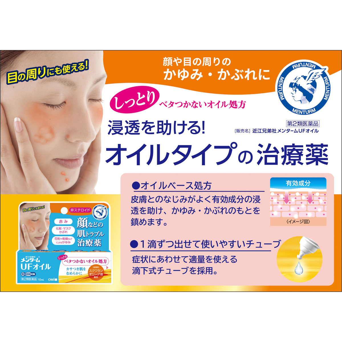 メンタームＵＦオイル１０ＭＬ