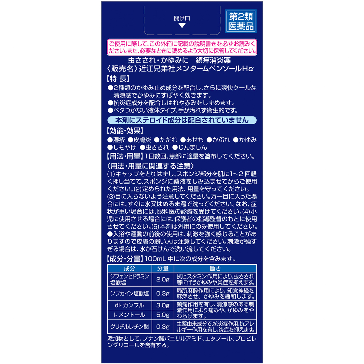 ペンソールＨα７０ＭＬ