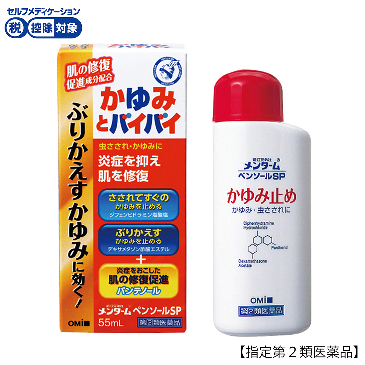 ペンソールＳＰ５５ＭＬ