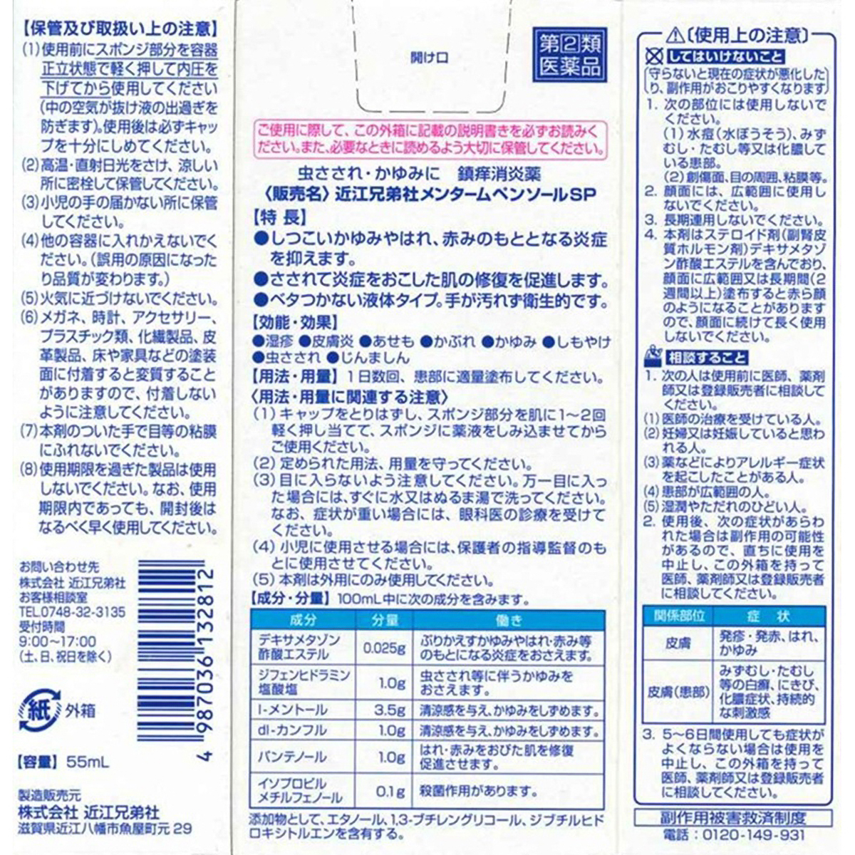 ペンソールＳＰ５５ＭＬ